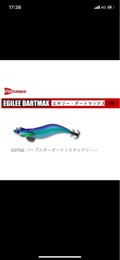 エギリー　ダートマックス3号 DARTMAX 4個セット