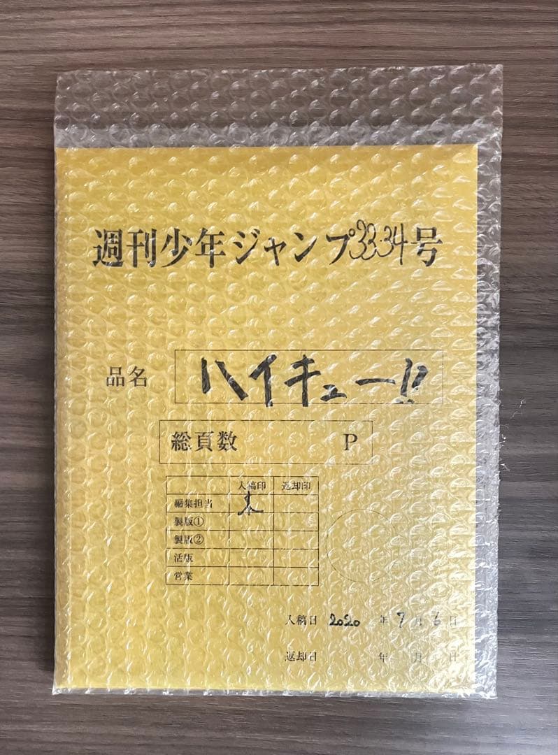 ハイキュー!! 最終話まるごと複製原稿セットmini（全27P +良品2P）