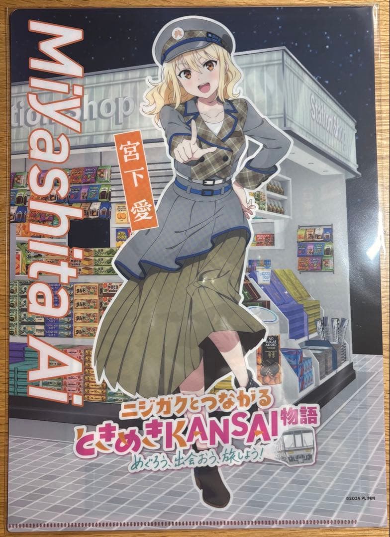 【未開封】虹ヶ咲クリアファイル　JR西日本コラボ　ネオ白熊さん専用