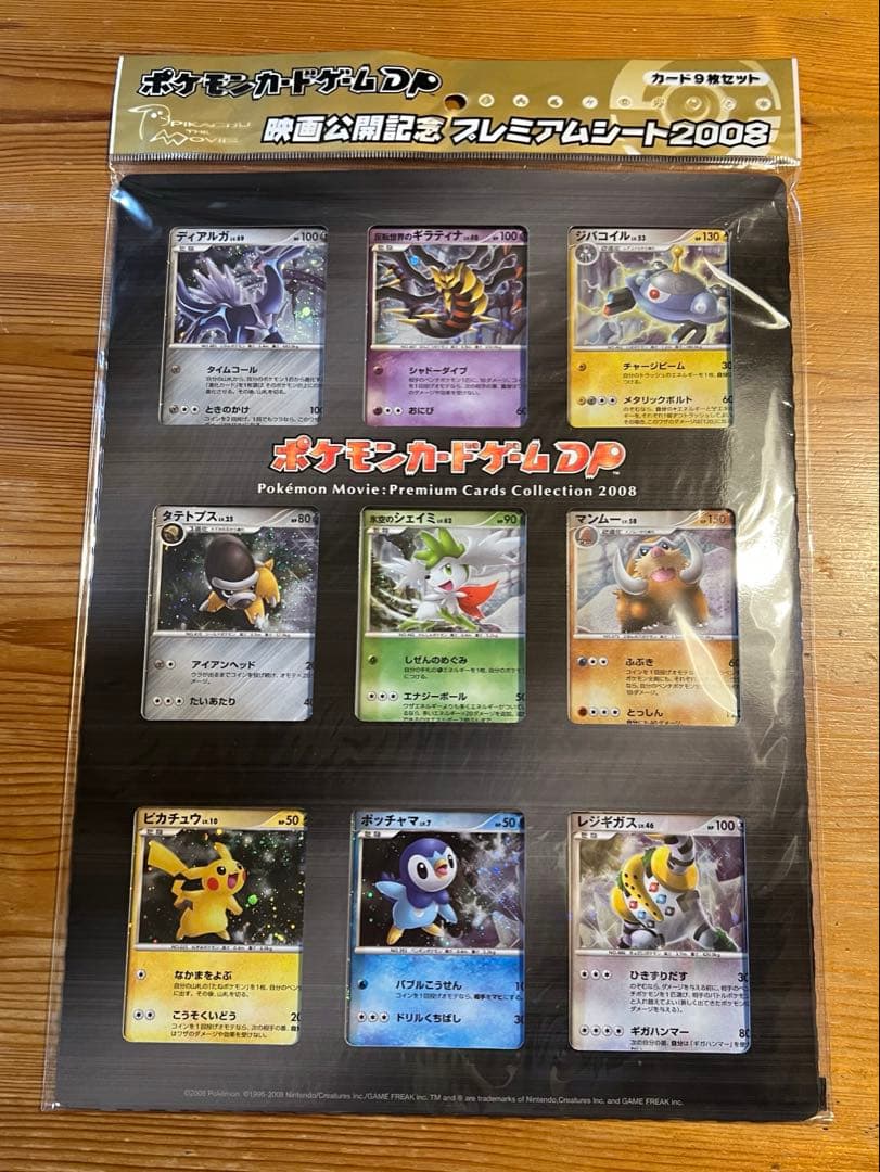 ポケモンカードゲームDP　映画公開記念　プレミアムシート2008