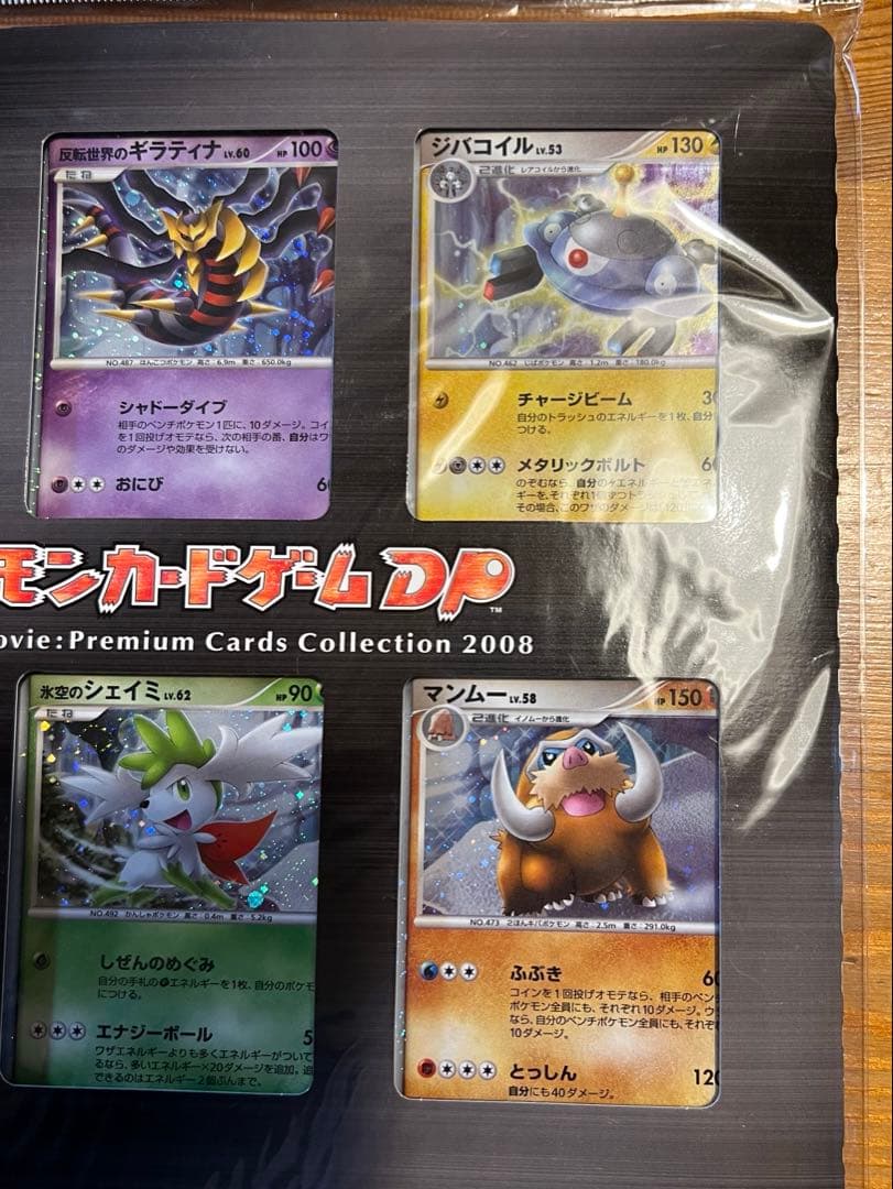 ポケモンカードゲームDP　映画公開記念　プレミアムシート2008