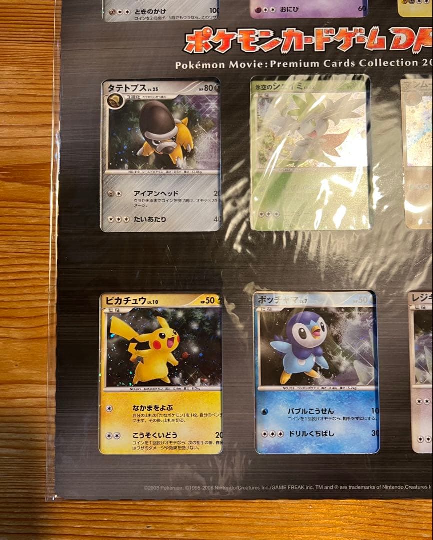 ポケモンカードゲームDP　映画公開記念　プレミアムシート2008