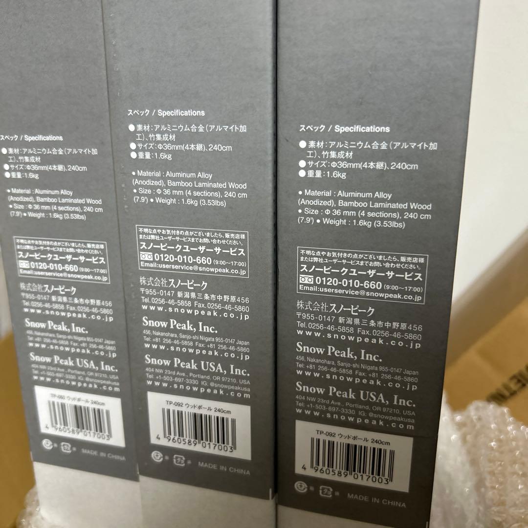 新品3本セット　スノーピークウッドポール 240cm