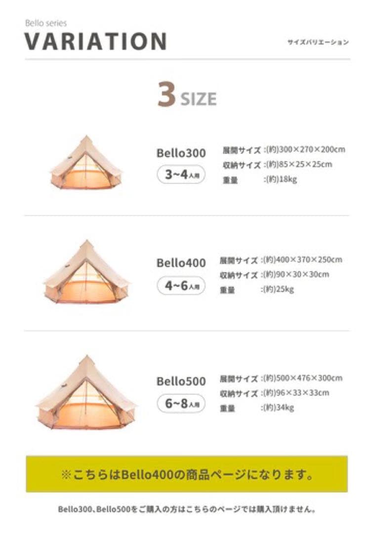 S'more Bell400 スモアテント 専用グランドシート付き