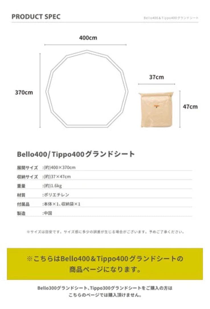 S'more Bell400 スモアテント 専用グランドシート付き