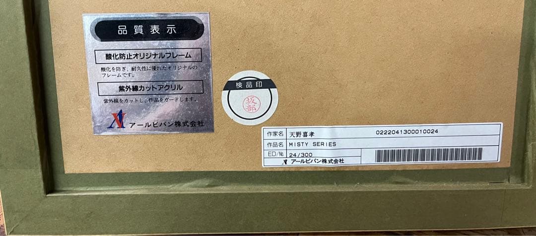 3日間限定値下げ！　天野喜孝 リトグラフ「吸血鬼ハンター D」　24/300