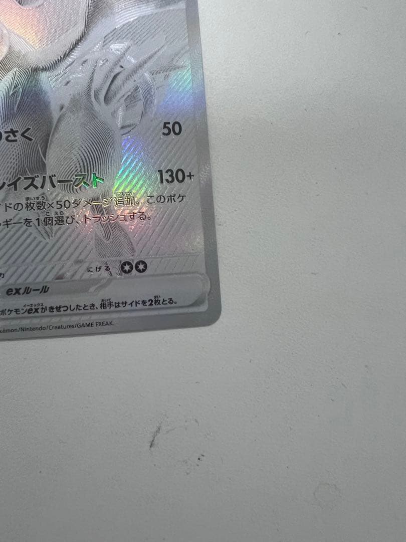 レシラムex BWR 【極美品】