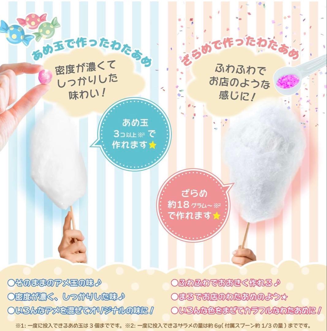 綿菓子機　わたあめ機　わたあめ工房 綿あめ機