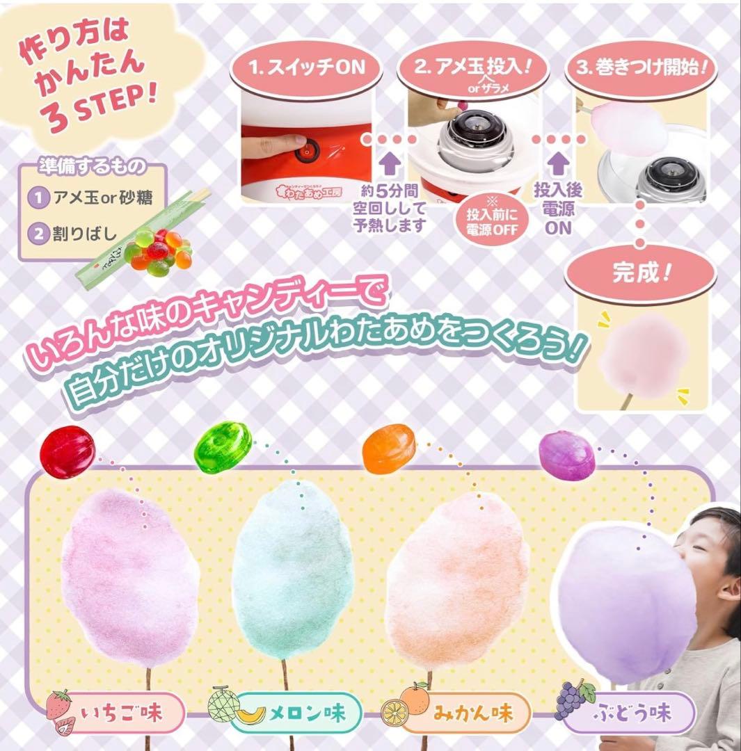綿菓子機　わたあめ機　わたあめ工房 綿あめ機