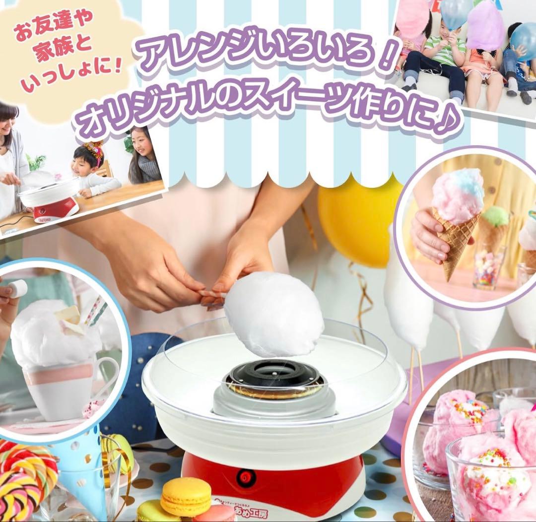 綿菓子機　わたあめ機　わたあめ工房 綿あめ機