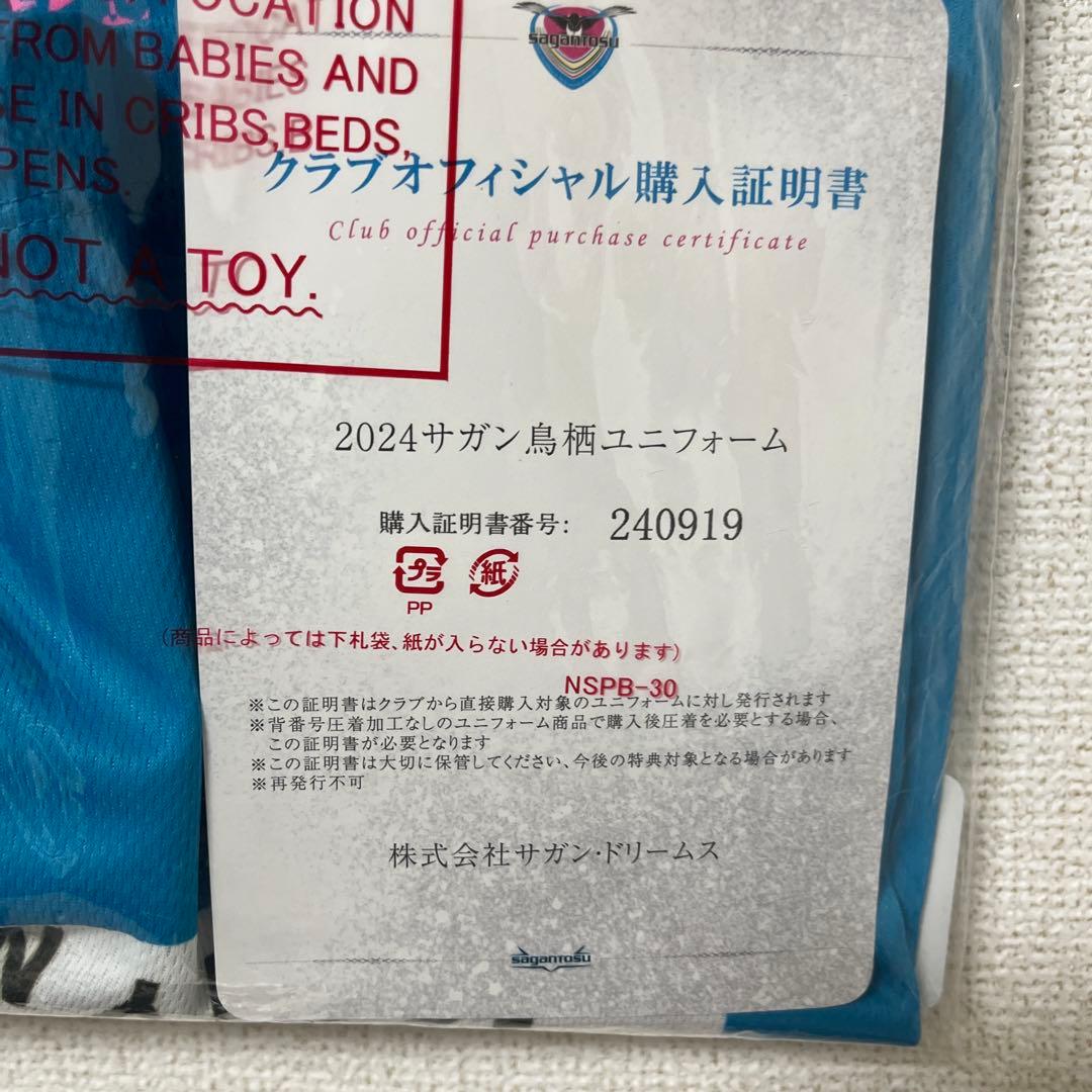 2024 サガン鳥栖 清武選手　新品未開封　ユニフォーム Mサイズ