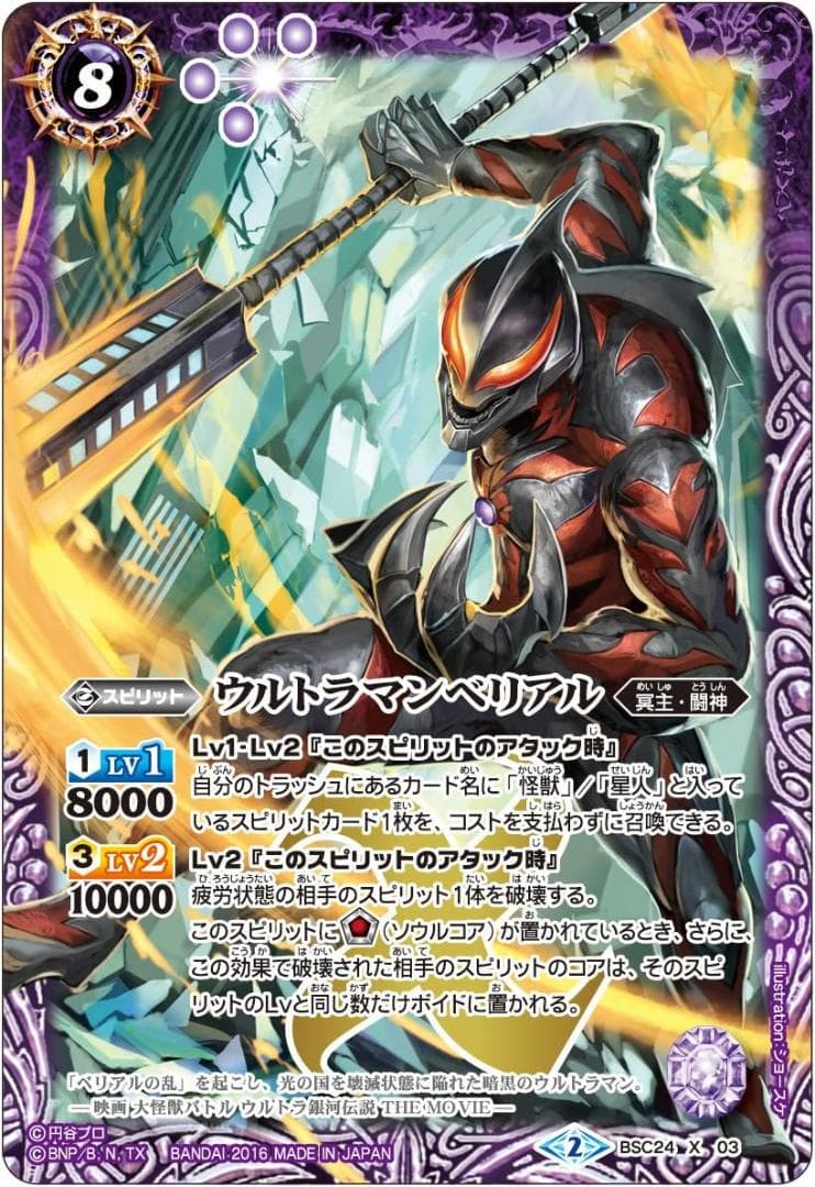 【新品・未開封】バトルスピリッツ ウルトラ怪獣超決戦 BSC24 (BOX)