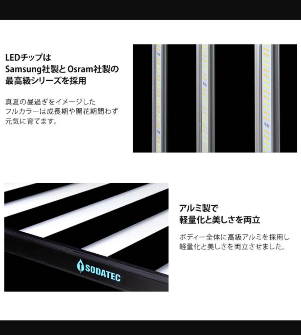 業務用　ソダテック　 植物育成 LED 720W　SODATEC