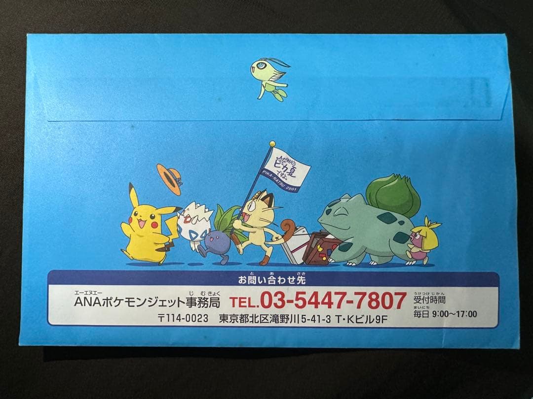 【未使用】ポケモンカードe ANA ピカチュウ ヨーギラス 台紙付