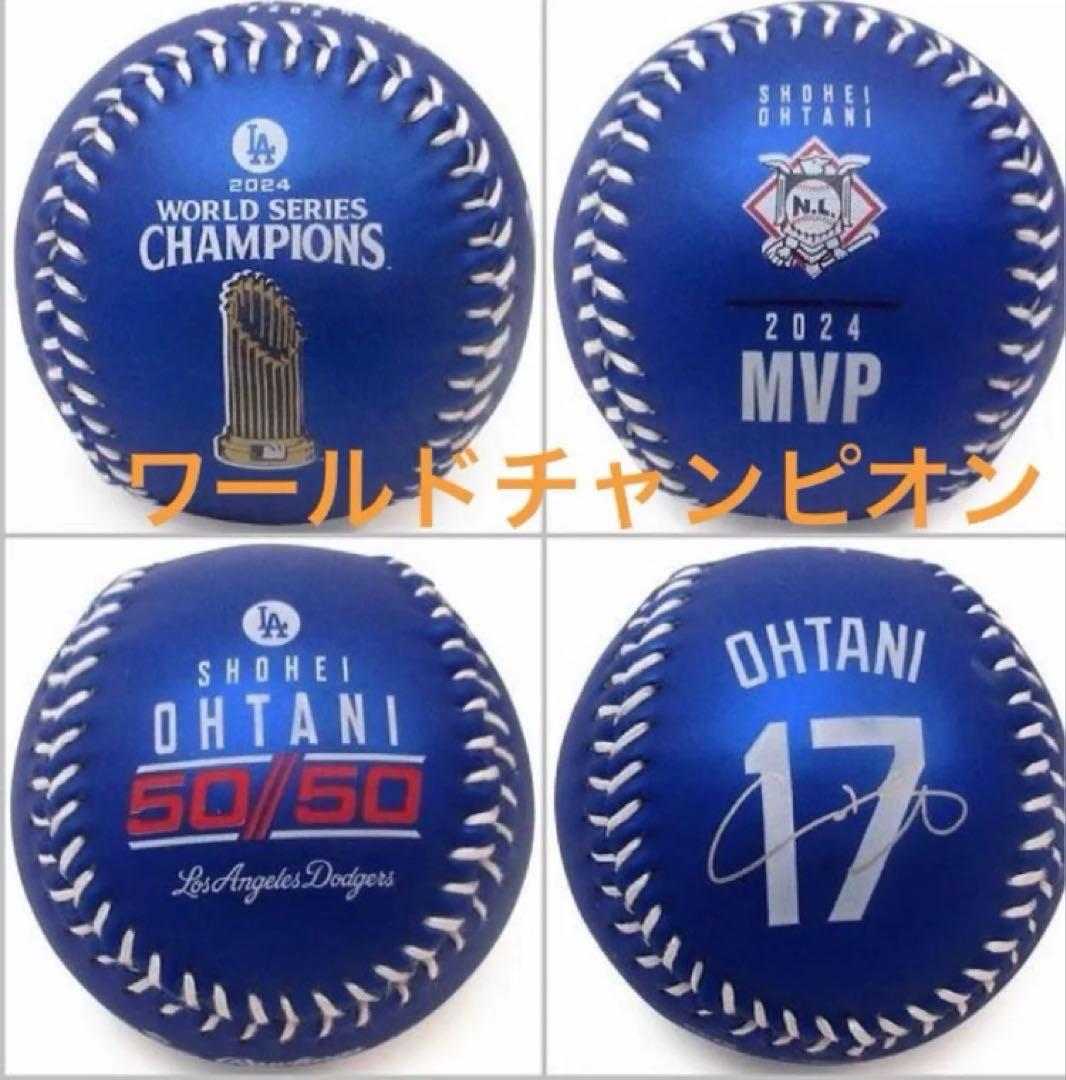 大谷翔平選手　記念ボール　2種セット　50/50 & ワールドチャンピオン