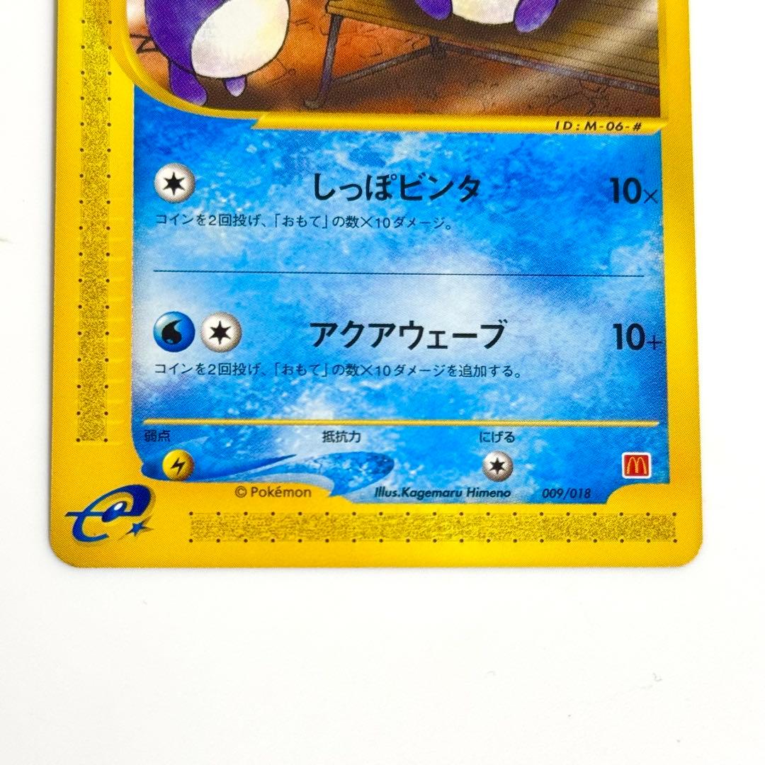 【美品】マリル マクドナルド プロモ ミニマム★パック 009/018 eカード