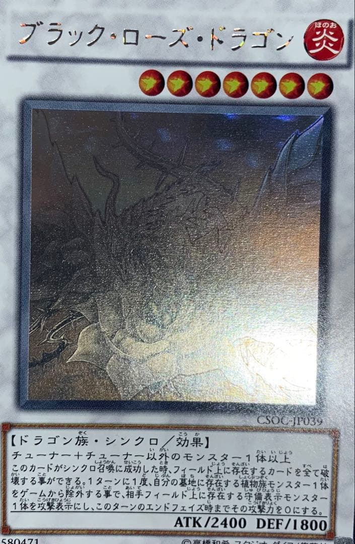 ブラックローズドラゴン ホログラフィックレア ホロ 遊戯王