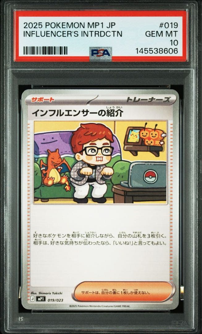 インフルエンサーの紹介 ピカチュウ ころちゃお　2連番