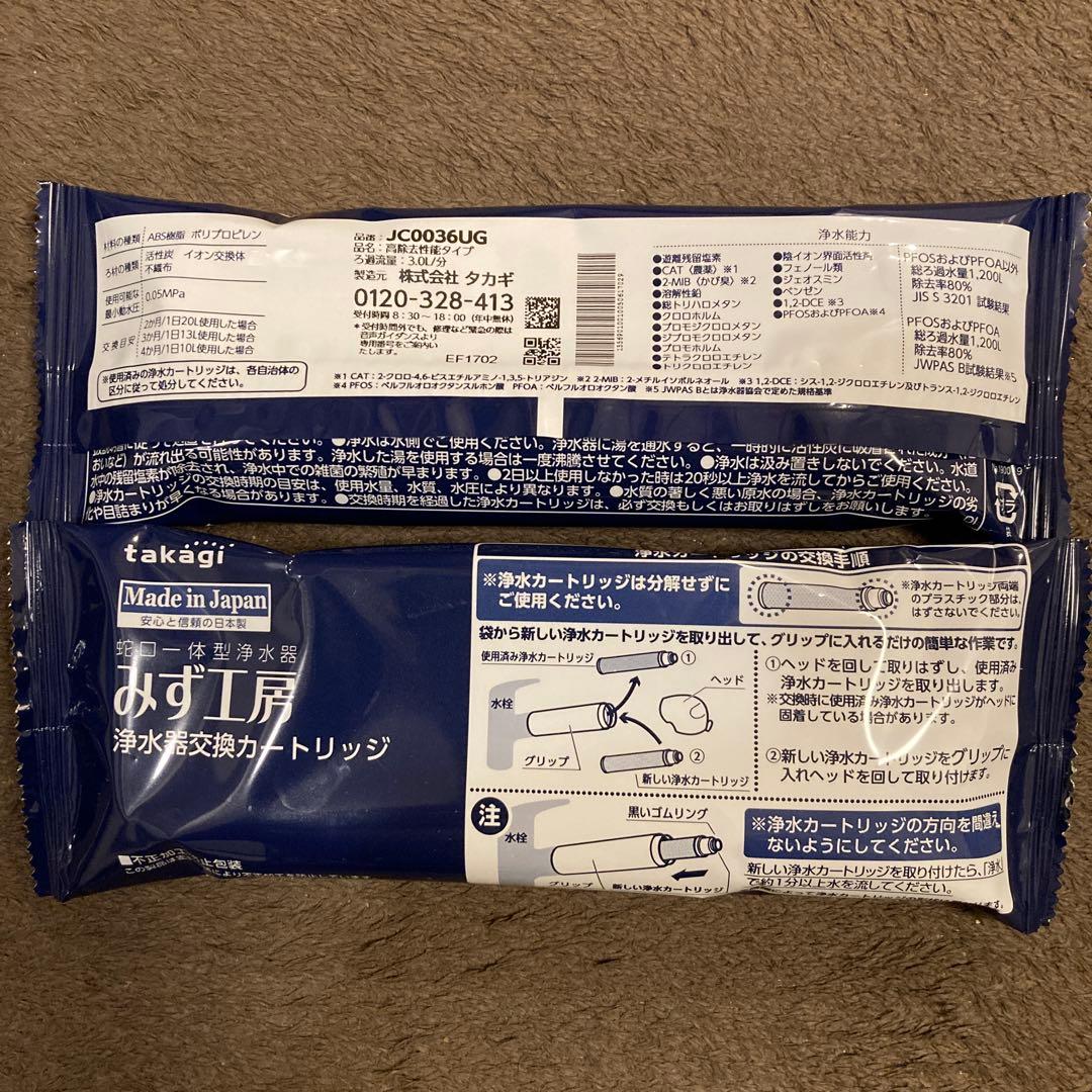 takagi 浄水器交換カートリッジ JC036UG 2個セット