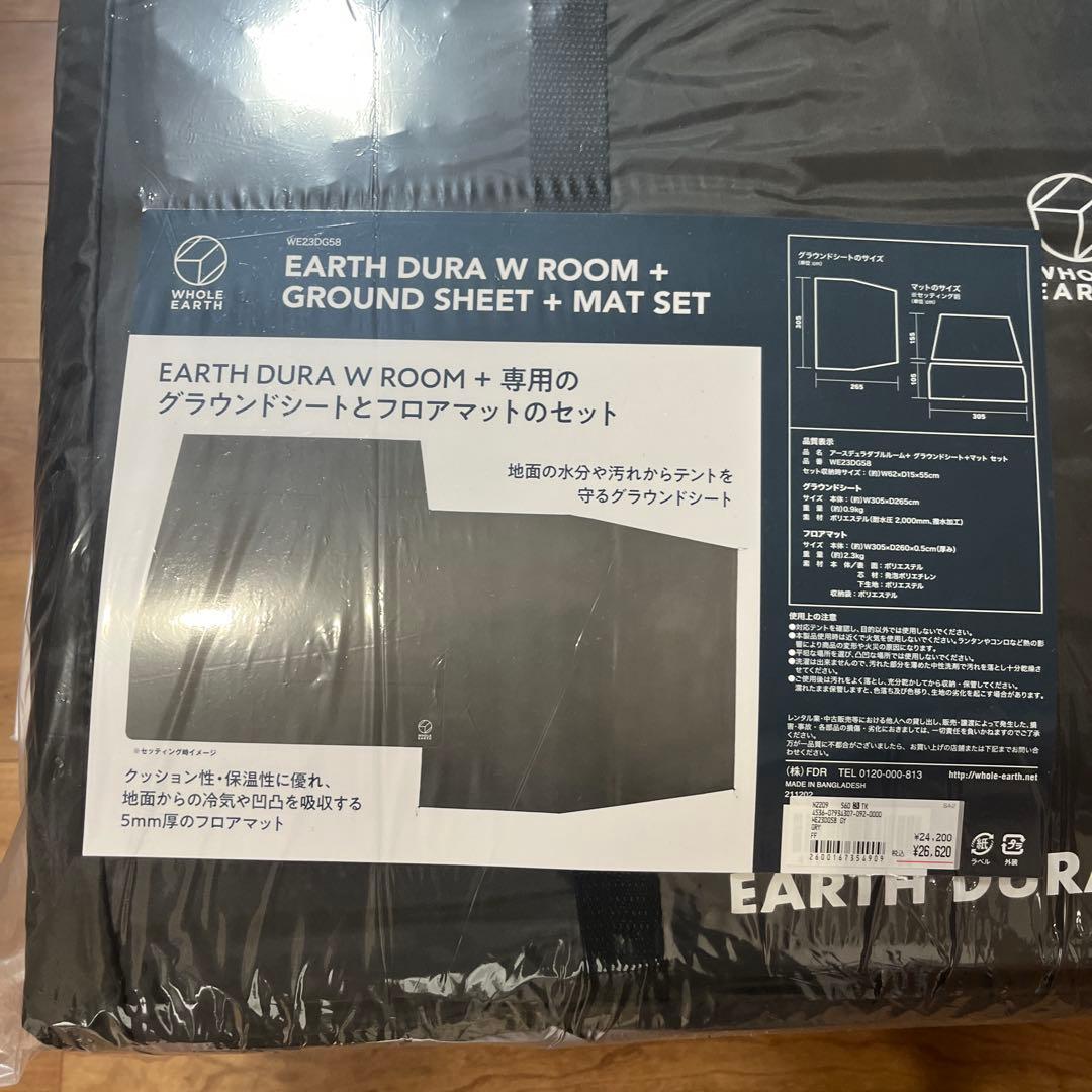EARTH DURA W ROOM 2.0 専用シート付き