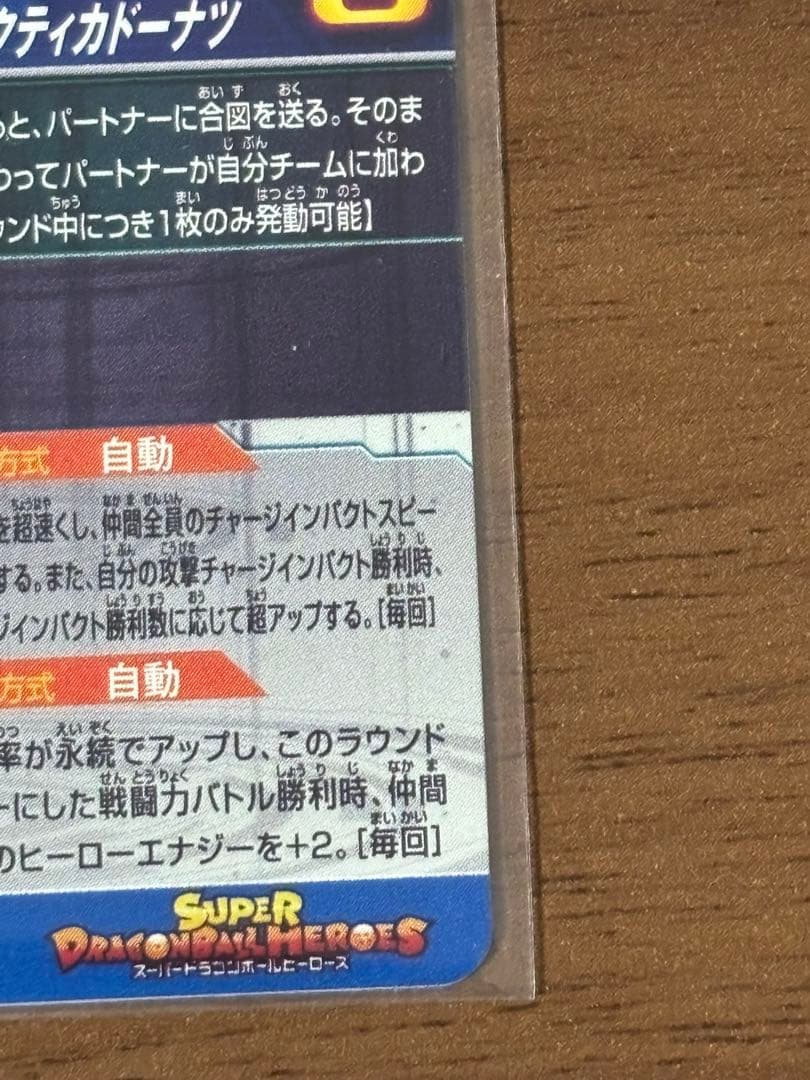 スーパードラゴンボールヒーローズ　UGM9-sec2 LC ベジット↔︎ゴテンクス