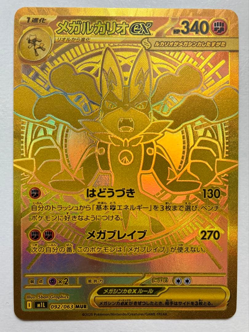 ポケモンカード メガブレイブ メガルカリオex mur