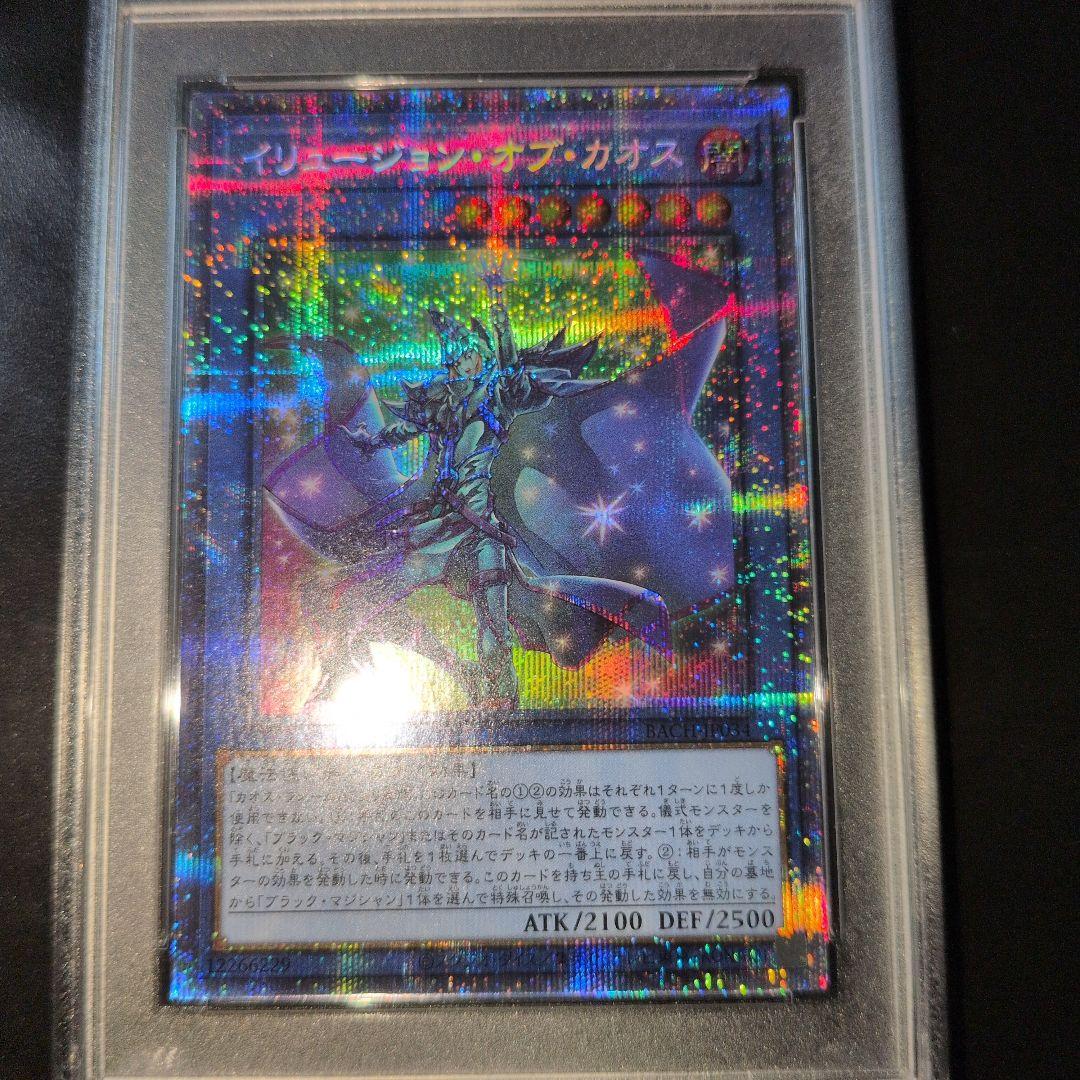 遊戯王OCG　イリュージョン・オブ・カオス　プリズマ　日版　PSA10