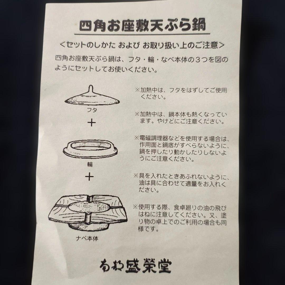 南部鉄器の「四角お座敷天ぷら鍋」 岩手県の伝統工芸品である南部鉄器の製品
