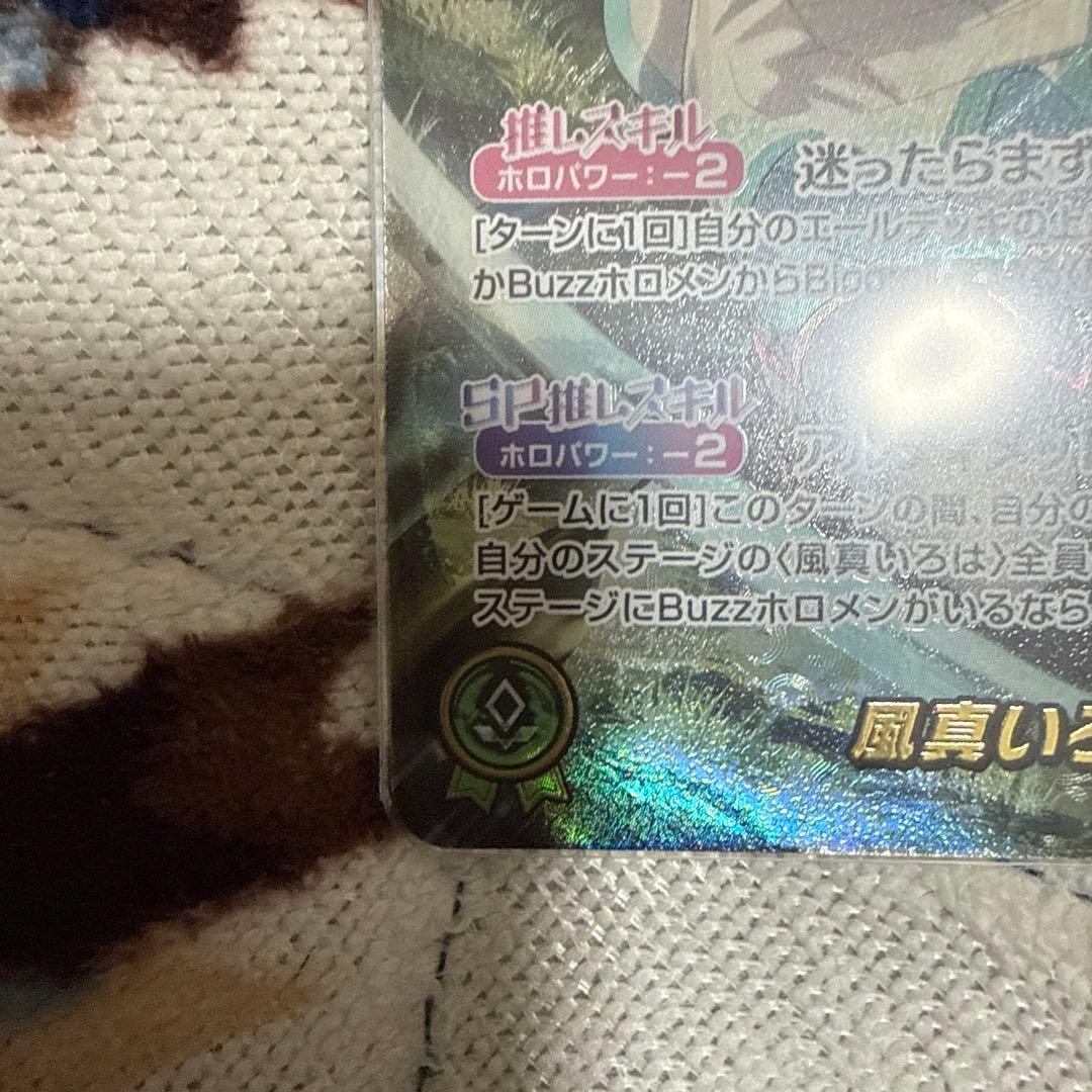 ホロライブカード 風真いろは OUR