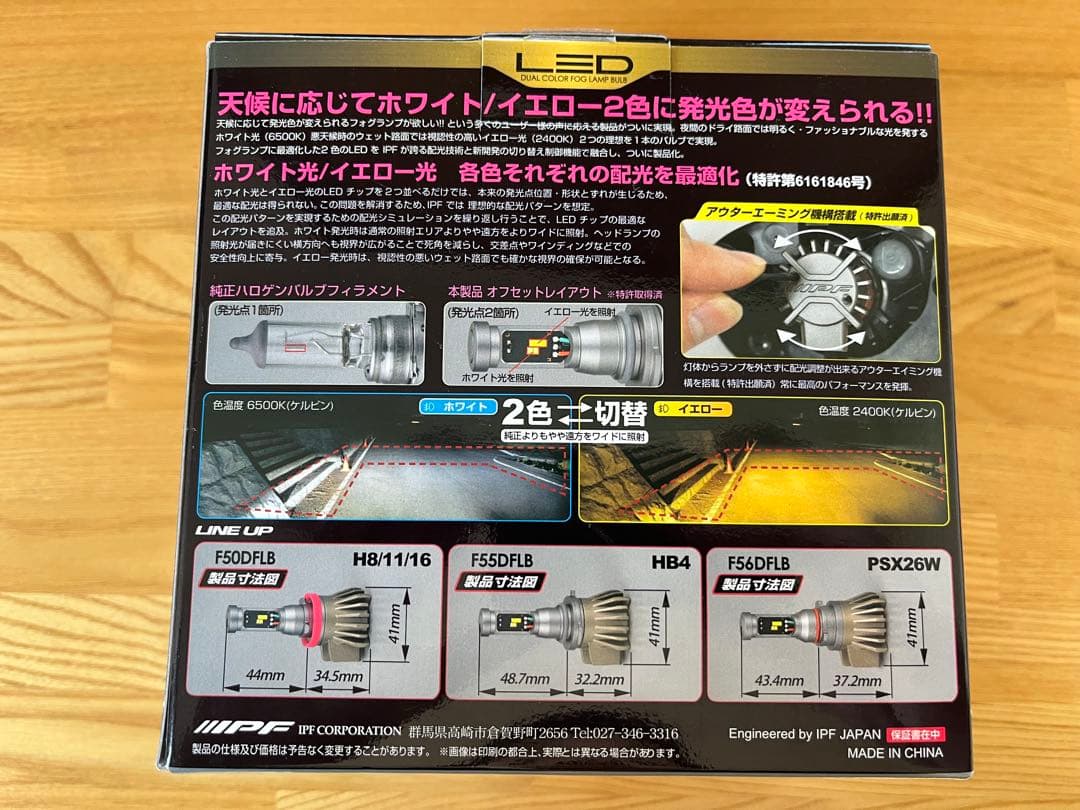 IPF LEDフォグランプ F50DFLB 2500lm H8/11/16