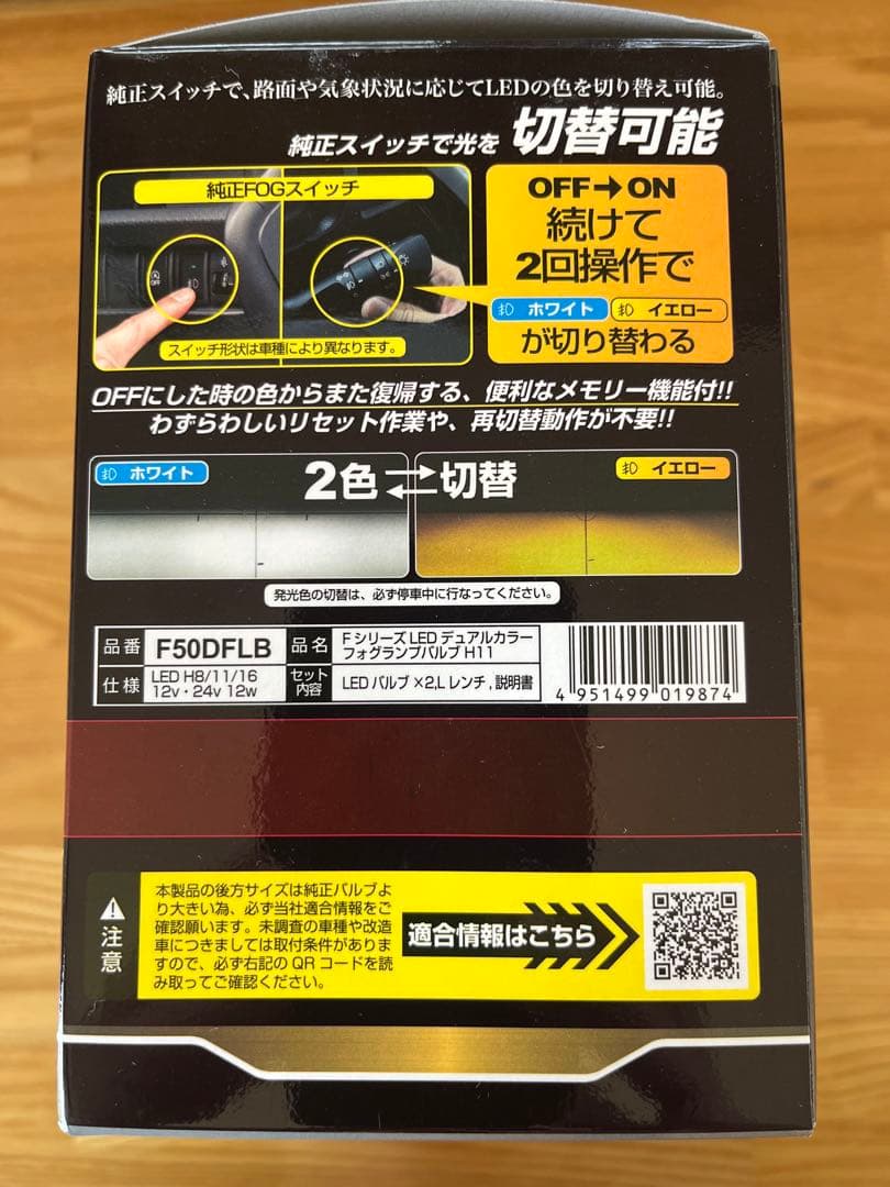 IPF LEDフォグランプ F50DFLB 2500lm H8/11/16