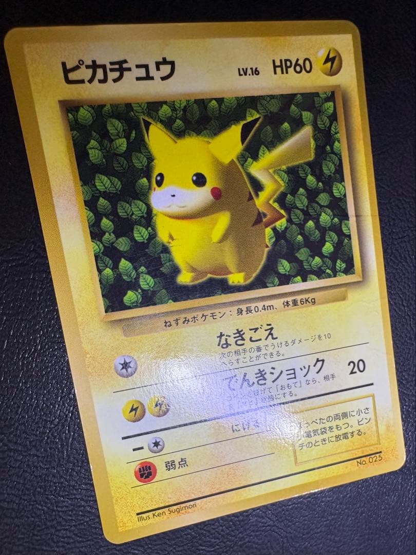 コロコロコミック付録のken sugimoriピカチュウ(光沢あり) ポケカ旧裏