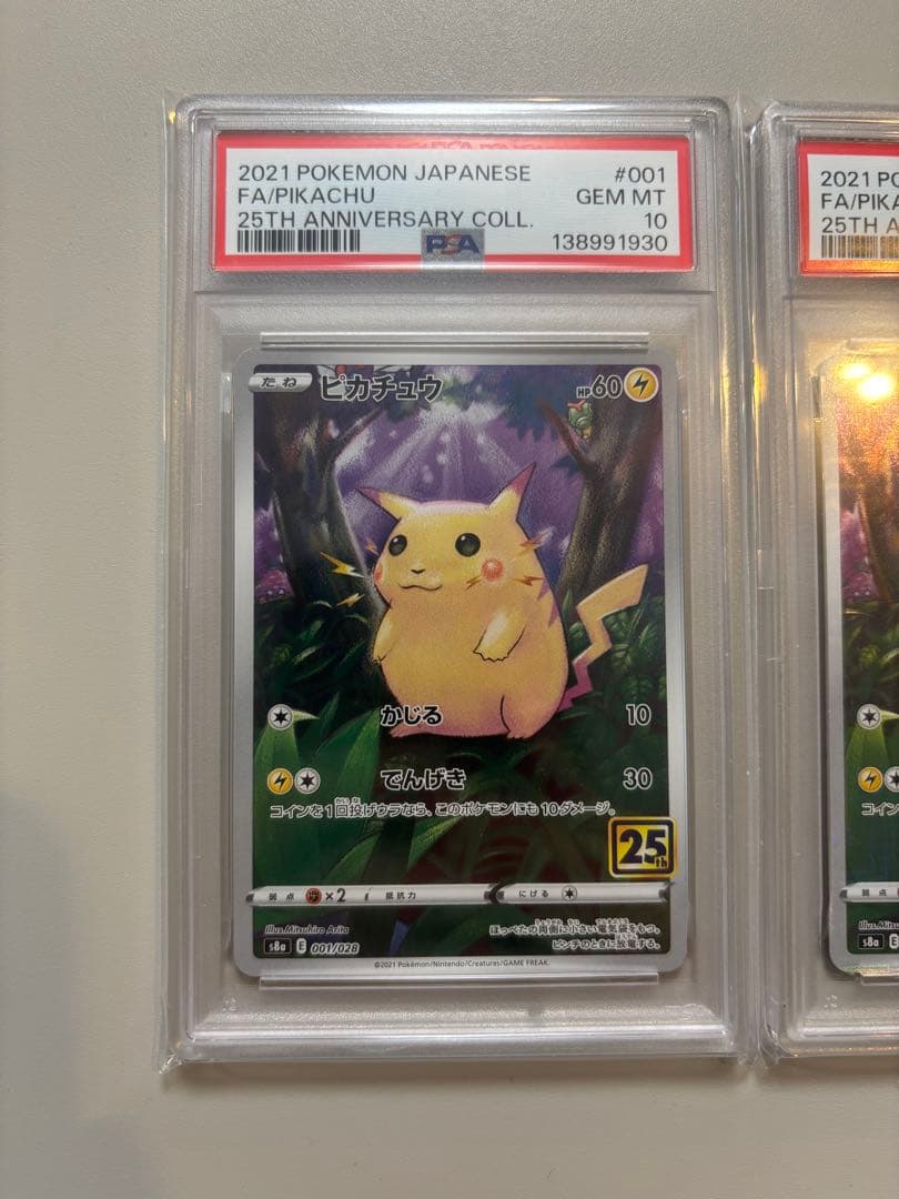 【PSA10】ピカチュウ 25thプロモ【2連番】