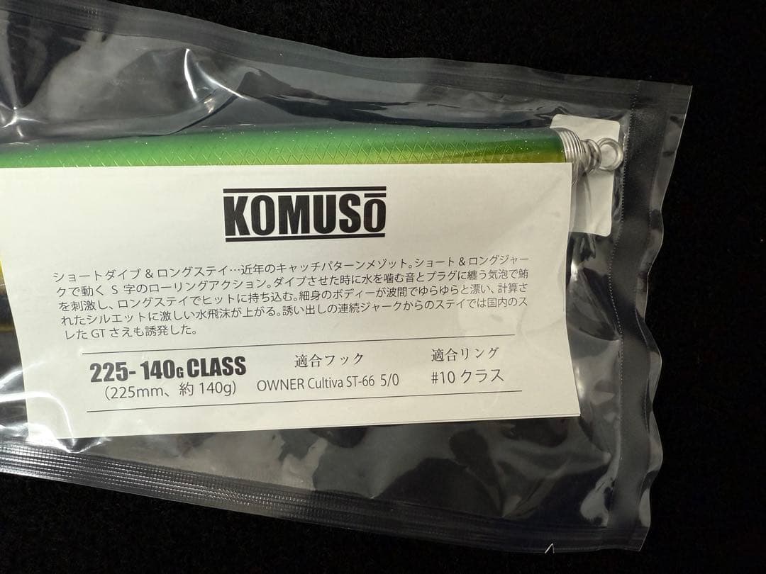 ソウルズ コムソー225-140G 未使用 SOULS モグラッパー 貝田ルアー
