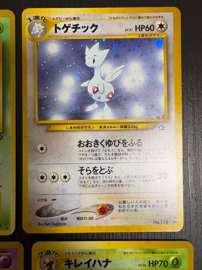 旧裏　ポケモンカード まとめ売り　8枚セット