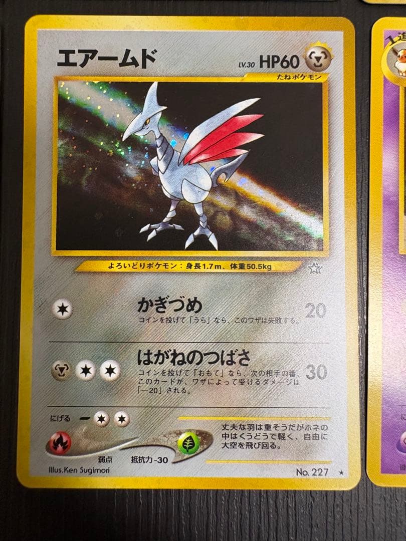 旧裏　ポケモンカード まとめ売り　8枚セット