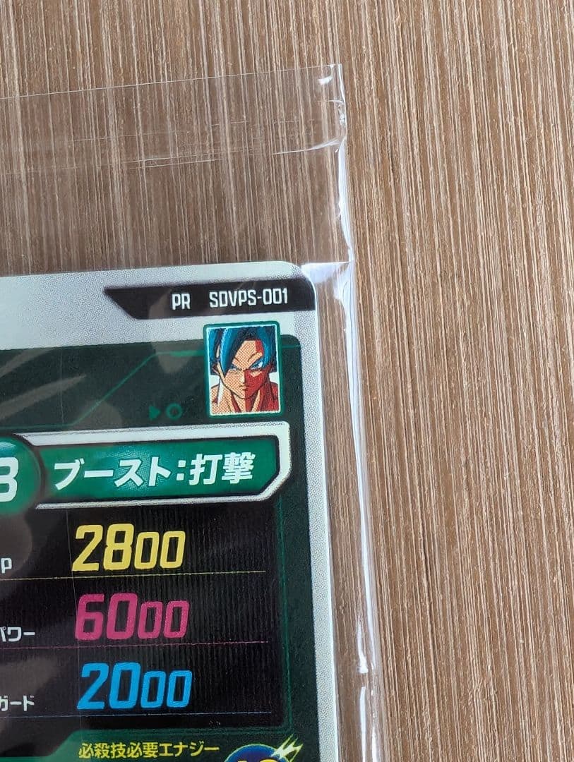 おまけ付き　sdvps-001 孫悟空　sdv9ドラゴンボールスーパーダイバーズ
