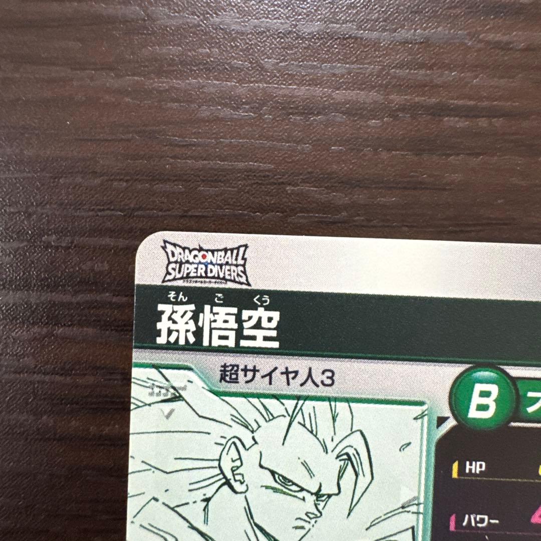 ドラゴンボールスーパーダイバーズ GDR孫悟空 GDRフリーザ セット