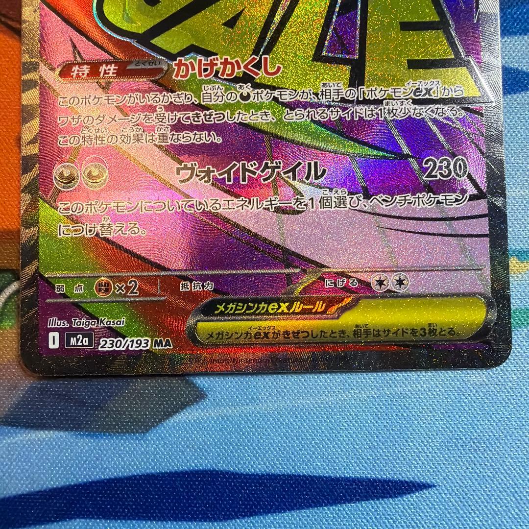 ポケカ　メガゲンガーex MA 中国語エラー品