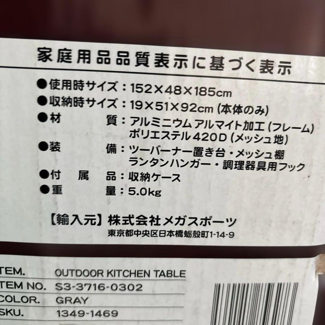 アウトドアキッチンテーブル