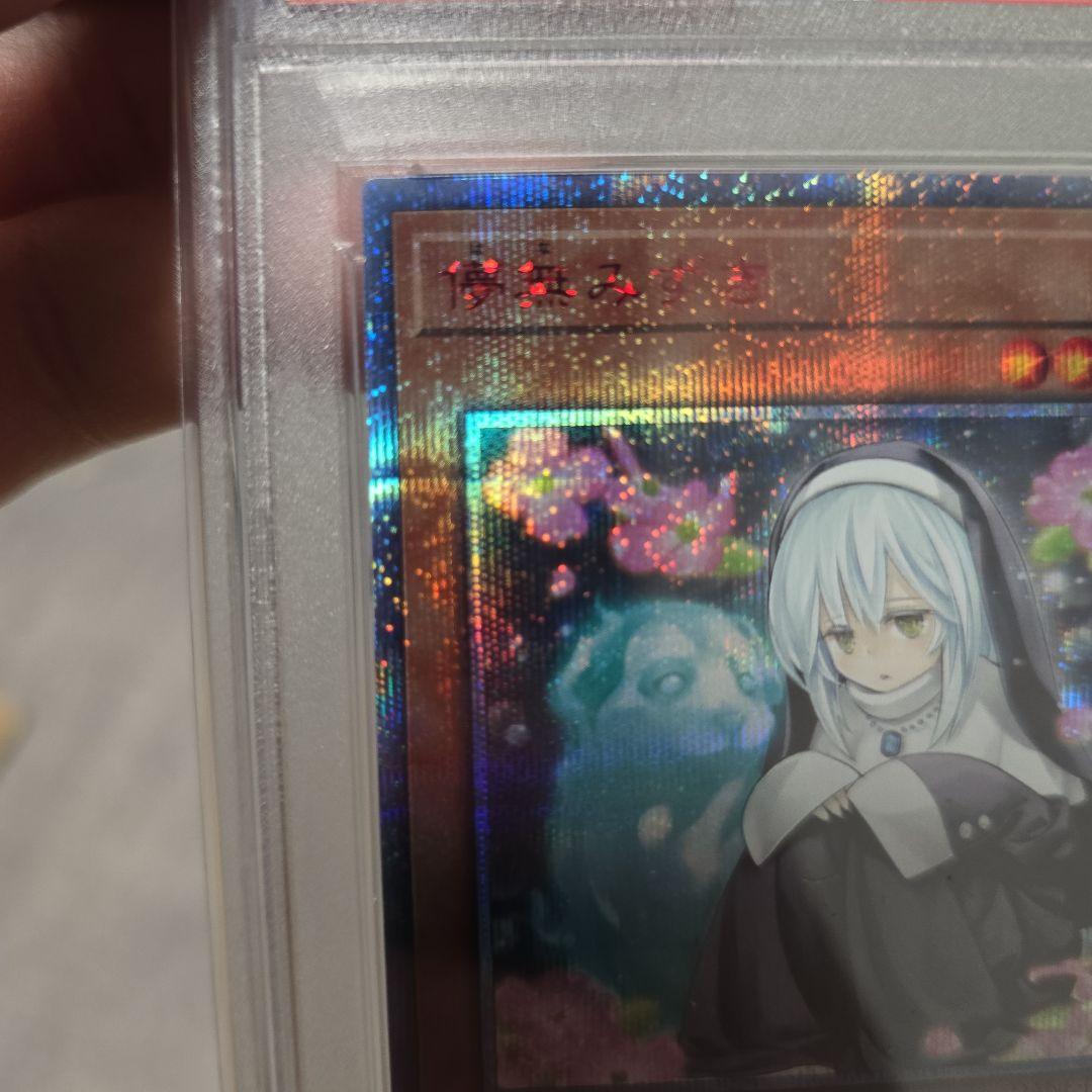 遊戯王　儚無みずき　20th PSA10