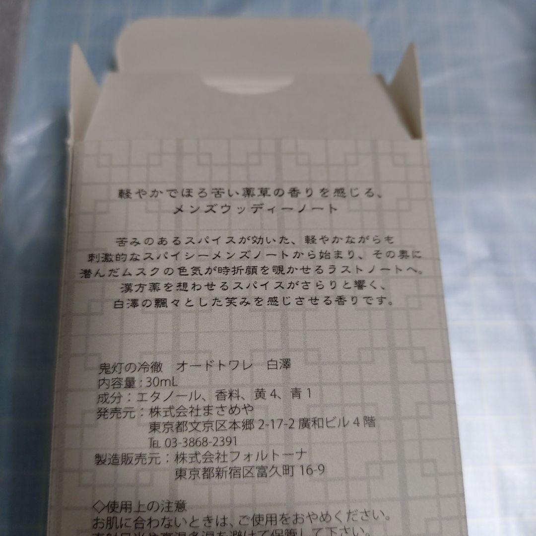 鬼灯の冷徹 香水 フレグランス オードトワレ プリマニアックス 白澤