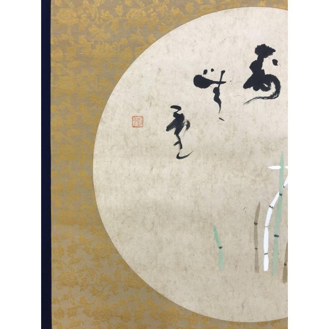 真作/月岡栄貴/土筆図/ツクシ/春の掛軸/掛軸☆宝船☆AK-620