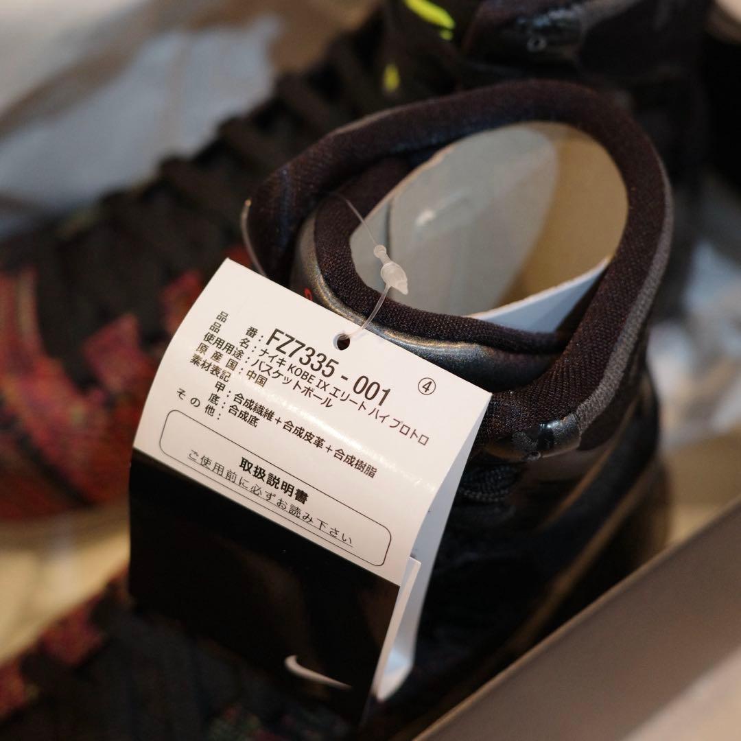 【新品】Nikeコービー9エリートHIGHプロトロ バスケシューズ 26.5cm