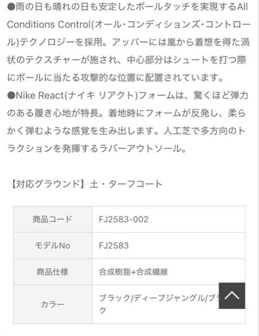 NIKE リアクト　ファントム　GX2 TF ブラック