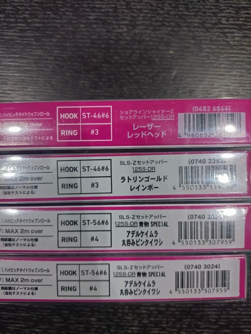 ダイワ　セットアッパー　125S -DR　110S-DR　まとめ売り