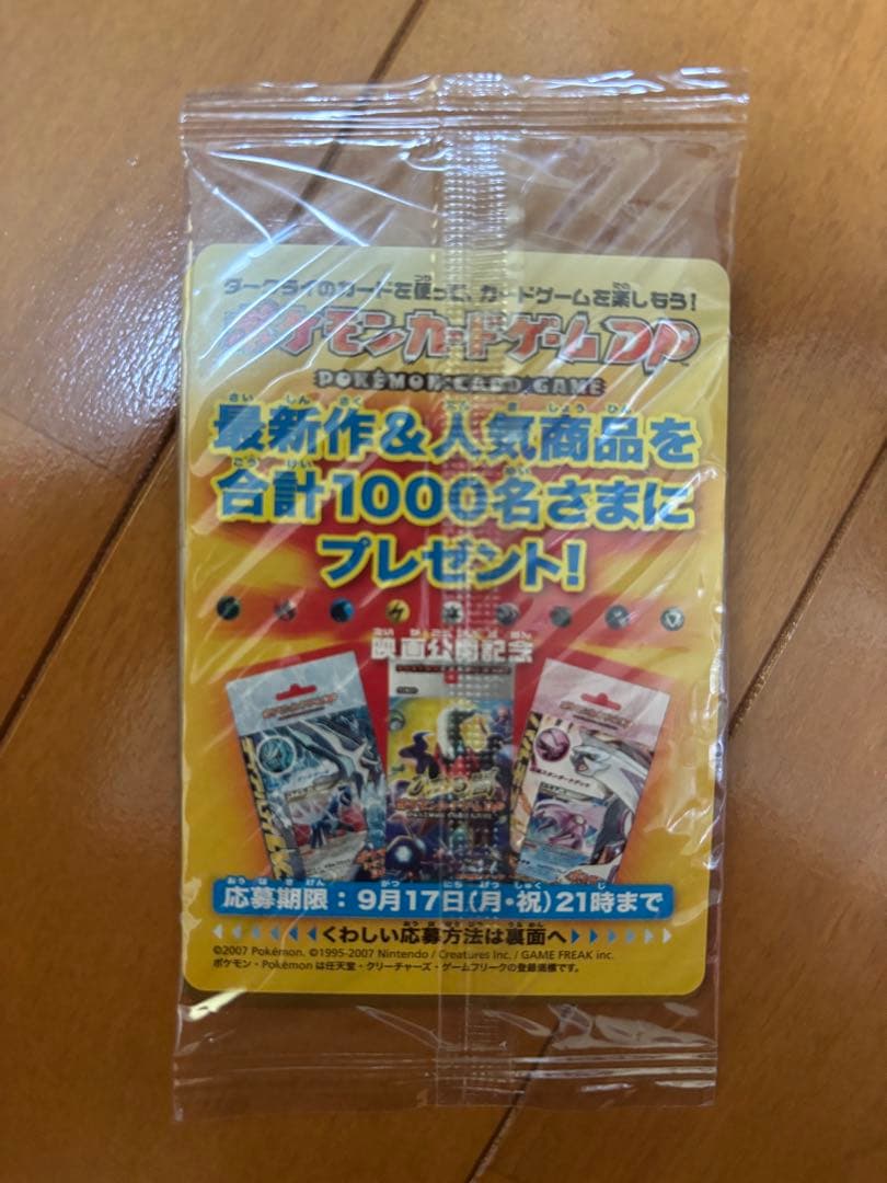 ポケモンカード　非売品