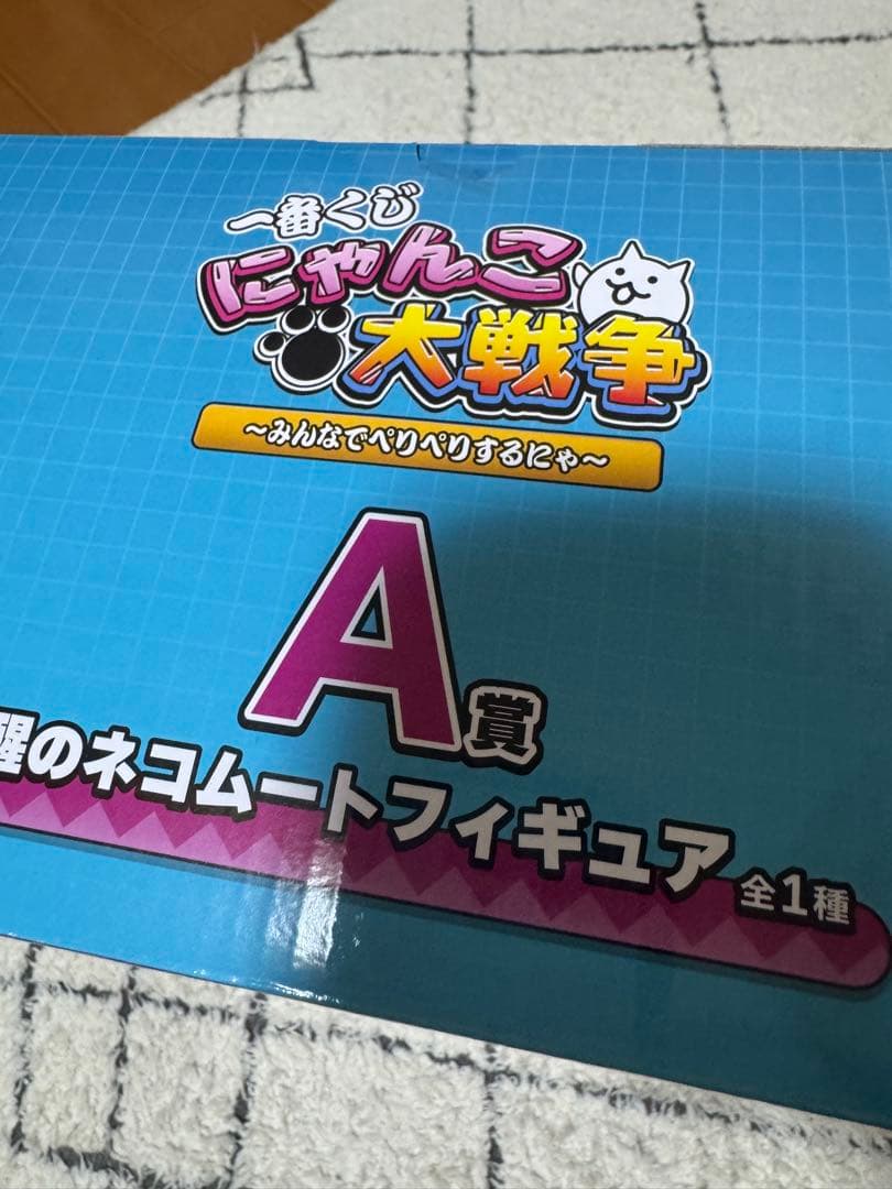や*ん様 にゃんこ大戦争　一番くじ　A賞　覚醒のネコムートフィギュア