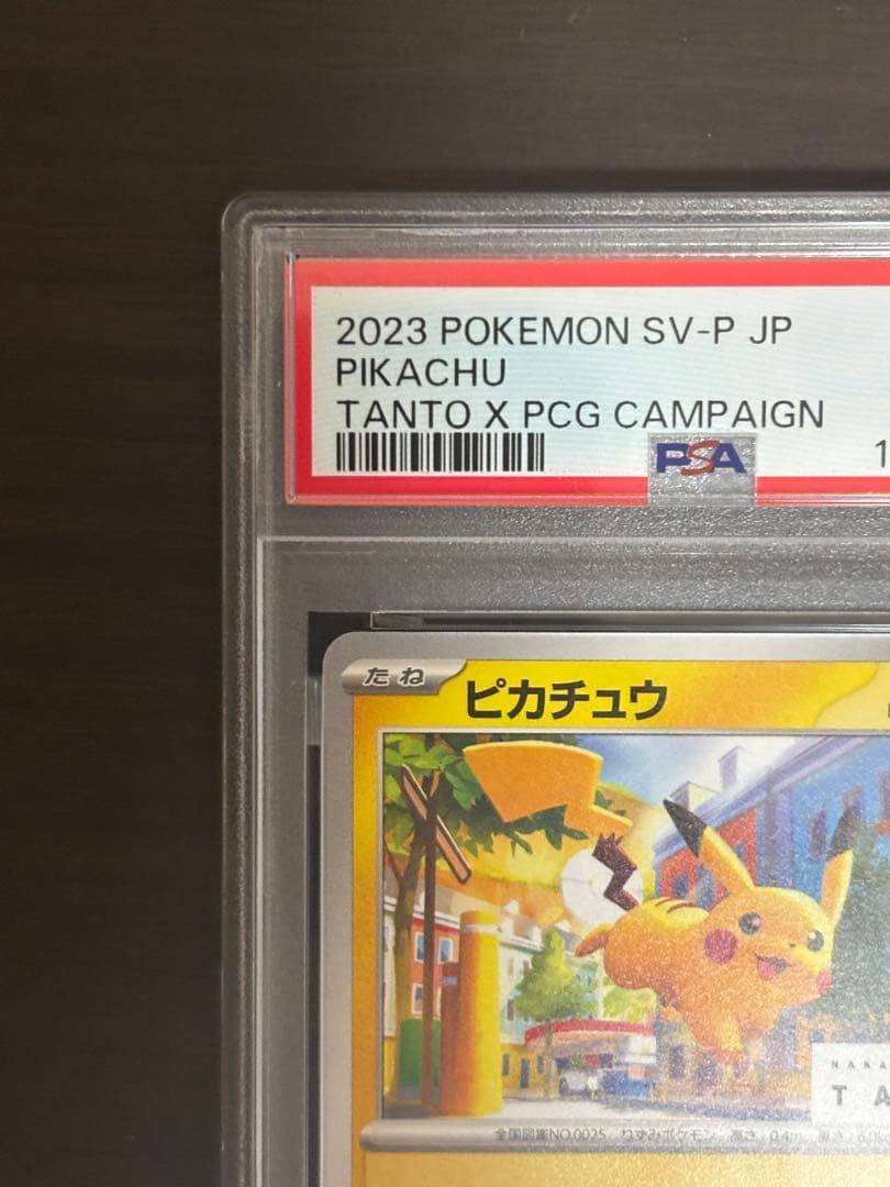 超希少　世界で264枚ピカチュウ　TANTO PSA10