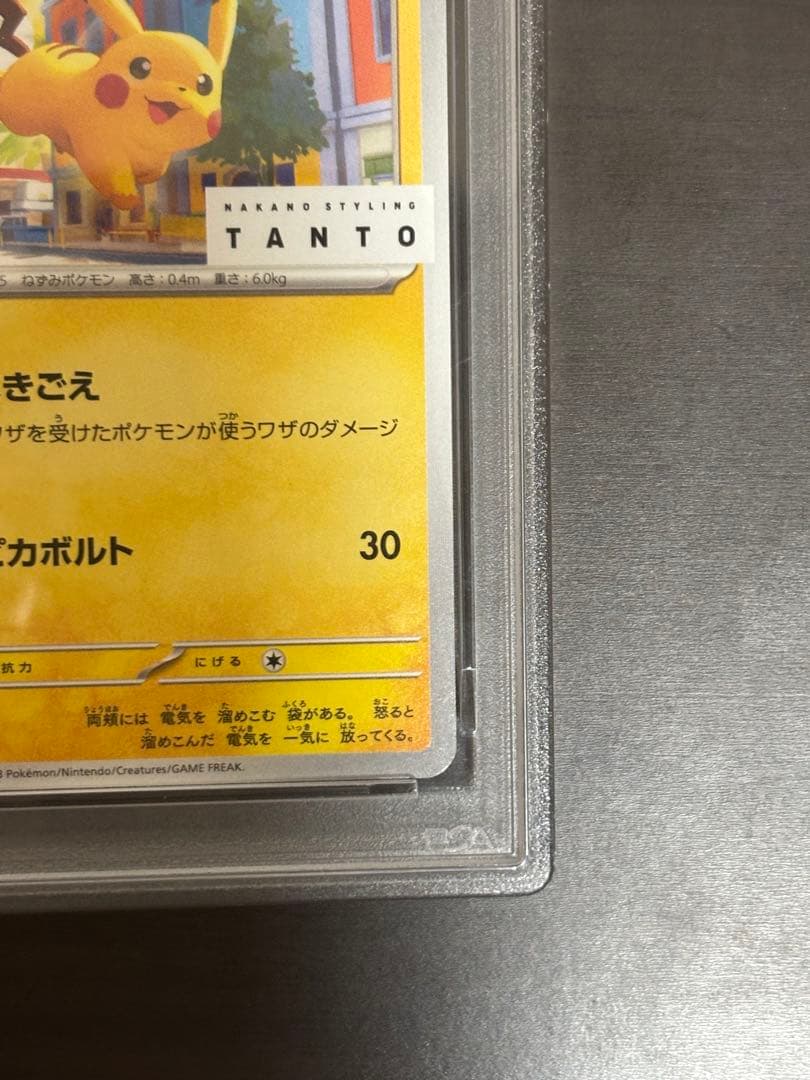 超希少　世界で264枚ピカチュウ　TANTO PSA10